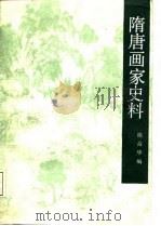 杨龙友纪念文集（1987 PDF版）