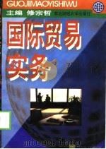 国际贸易实务（1995 PDF版）