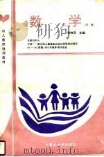 数学  下（1996 PDF版）