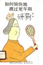 如何愉快地渡过更年期（1989 PDF版）