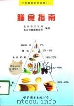 膳食指南（1998 PDF版）