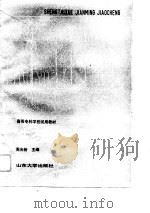 生态学简明教程（1988 PDF版）
