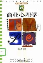 商业心理学（1997 PDF版）