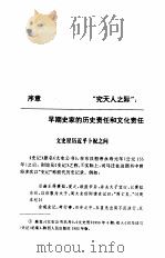 史记的文化发掘 中国早期史学的人类学探索 1997 PDF电子版封面 7216021657 王子今著