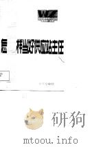 怎样当好供应站主任（1985 PDF版）