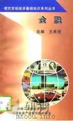 金融（1994 PDF版）