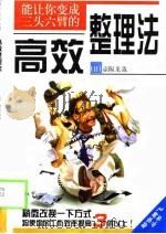 能让你变成三头六臂的高效整理法（1999 PDF版）