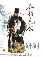私访包公（1986 PDF版）