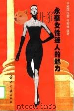 永葆女性迷人的魅力（1995 PDF版）