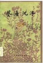 艺海沉浮（1986 PDF版）