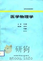 医学物理学（1993 PDF版）