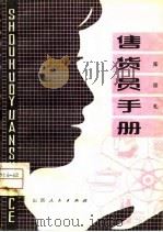 售货员手册（1980 PDF版）