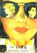 爱的谎言（1989 PDF版）