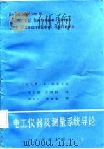 电工仪器及测量系统导论（1987 PDF版）
