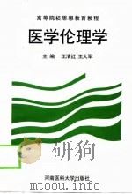 医学伦理学（1998 PDF版）