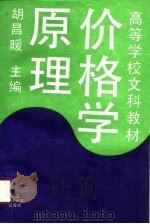 价格学原理（1991 PDF版）