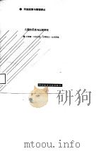 科技政策与管理译丛 科学技术与经济发展-几国的历史与比较研究 1988 PDF电子版封面 (美)小威廉·贝拉尼克,古斯塔夫·拉尼斯