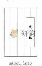 二十六史精粹今译（1991 PDF版）