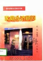 家庭经济顾问（1996 PDF版）