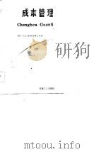 成本管理（1982 PDF版）