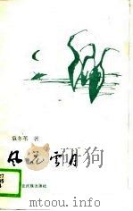 风花雪月（1989 PDF版）