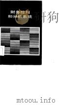 财务控制和分析系统使用手册  版本2.00（1986 PDF版）