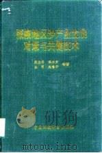 张掖地区沙产业发展对策与关键技术（1998 PDF版）