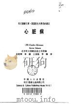 心脏病（1998 PDF版）