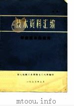 焊接技术的应用（1975 PDF版）
