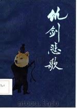 仇剑悲歌（1986 PDF版）
