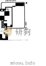 建筑工程预算基础（1986 PDF版）
