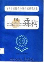 钳工（1987 PDF版）