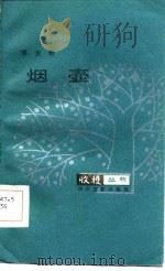 烟壶（1985 PDF版）