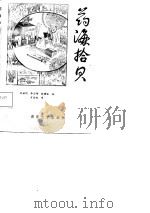 药海拾贝（1988 PDF版）