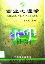 商业心理学（1998 PDF版）