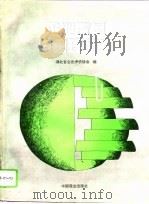 企业改革与管理研究（1995 PDF版）