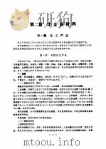 物资商品学 1990 PDF电子版封面 7805552355 孙德章等主编