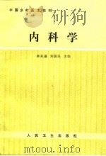 内科学（1989 PDF版）