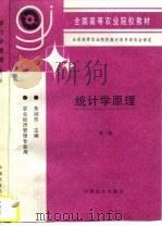 统计学原理  第3版（1997 PDF版）