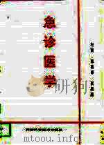 急诊医学（1996 PDF版）