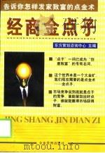 经商金点子（1999 PDF版）
