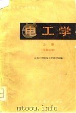电路、器件和系统  上（1979 PDF版）