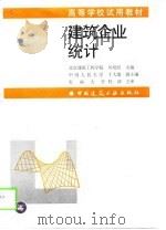 建筑企业统计（1998 PDF版）