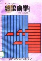 传染病学（1994 PDF版）