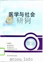 医学与社会（1994 PDF版）