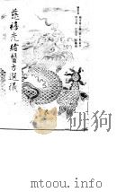 慈禧光绪医方选议（1981 PDF版）