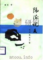 隔海说文  台湾散文十家（1988 PDF版）