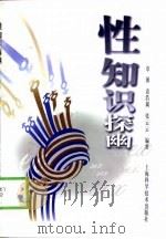性知识探幽（1999 PDF版）