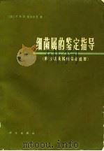 细菌属的鉴定指导（1978 PDF版）