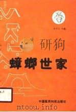 蟑螂世家（1988 PDF版）
